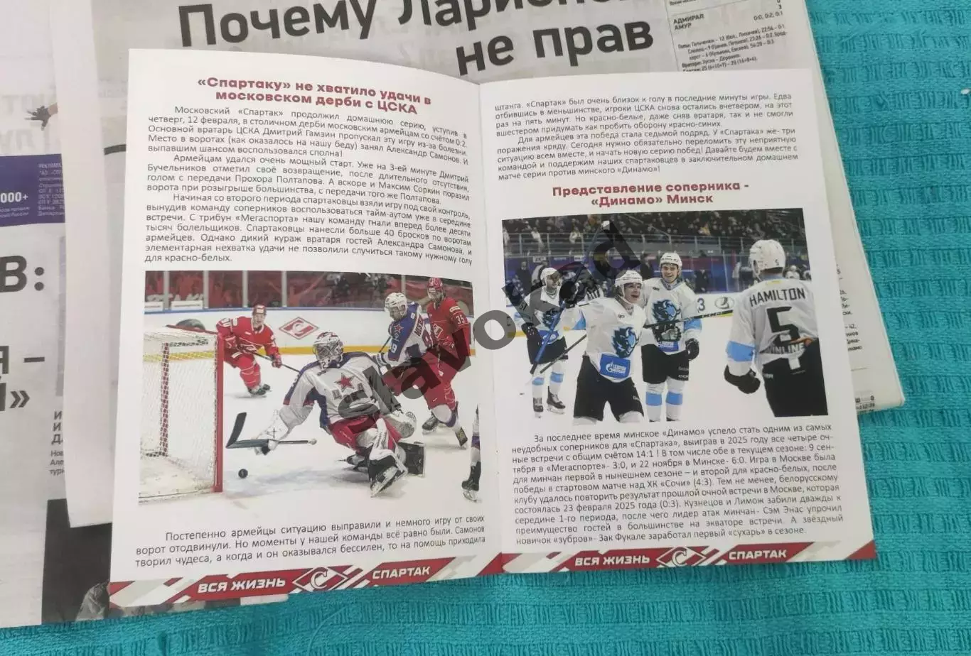 Спартак Москва - Динамо Минск 15.02.2026 - официальная программа № 27 1