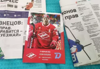 Спартак Москва - Динамо Минск 15.02.2026 - официальная программа № 27