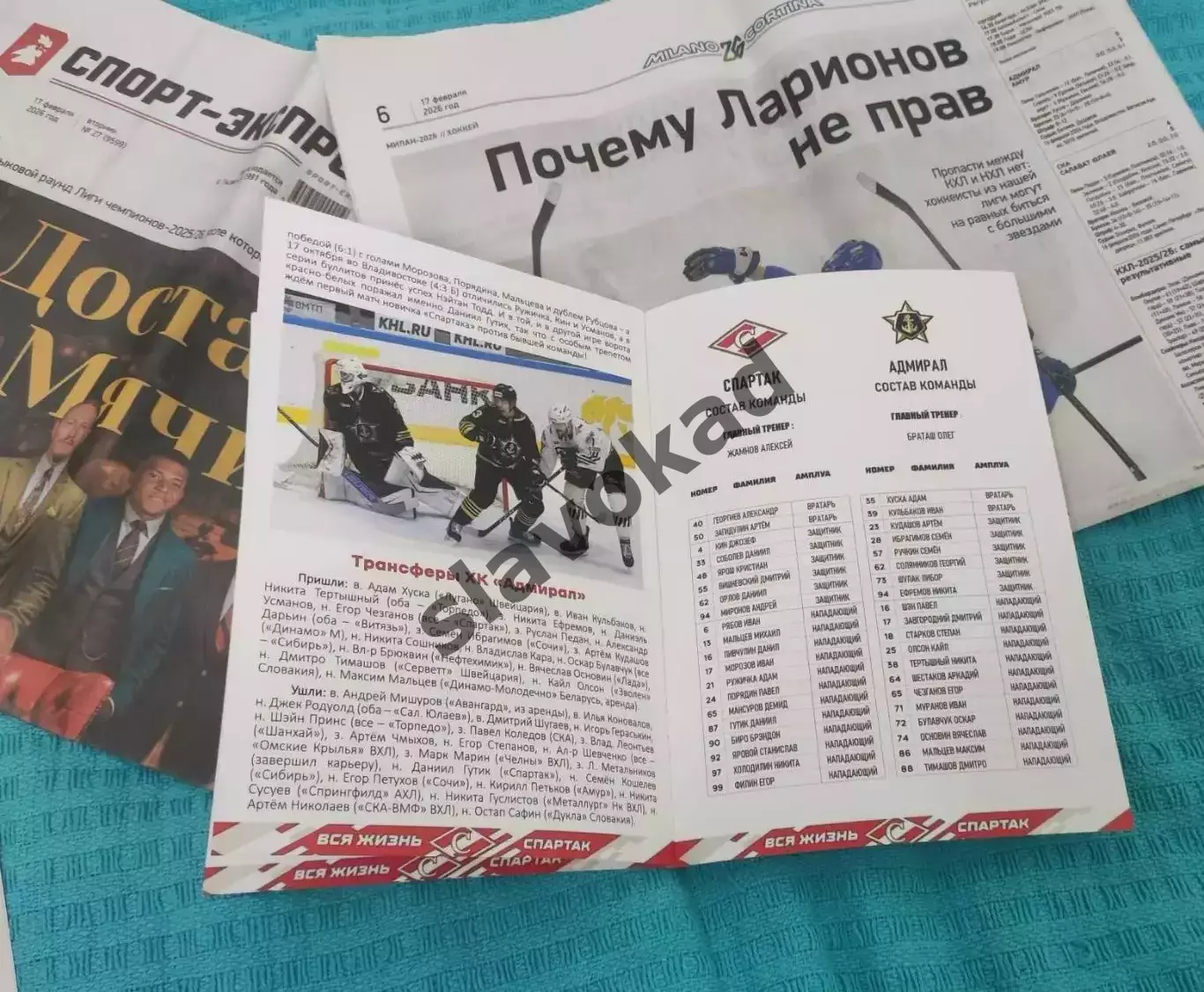 Спартак Москва - Адмирал Владивосток 26.02.2026 - официальная программа № 28 3