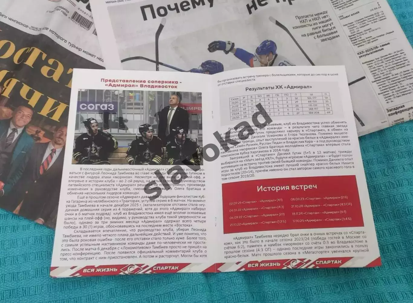 Спартак Москва - Адмирал Владивосток 26.02.2026 - официальная программа № 28 2