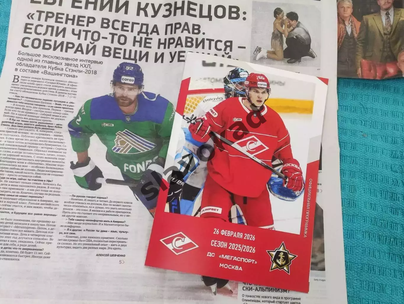 Спартак Москва - Адмирал Владивосток 26.02.2026 - официальная программа № 28