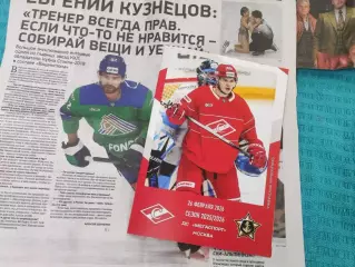 Спартак Москва - Адмирал Владивосток 26.02.2026 - официальная программа № 28