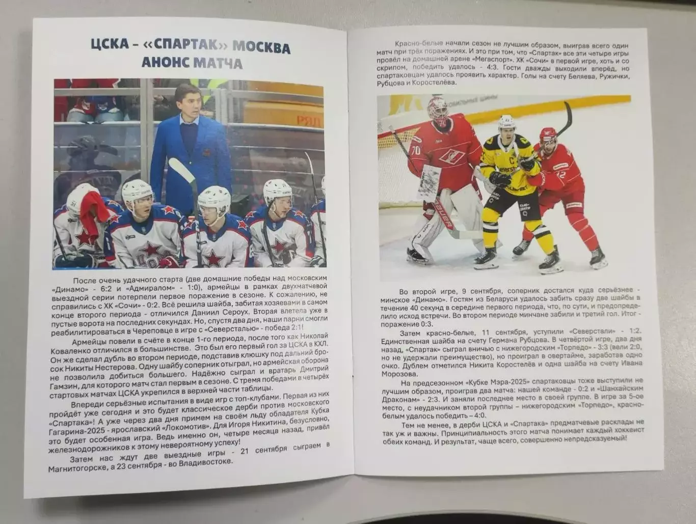 ЦСКА Москва - Спартак Москва 16.09.2025 - официальная программка 1