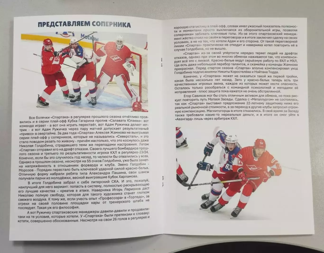 ЦСКА Москва - Спартак Москва 16.09.2025 - официальная программка 2