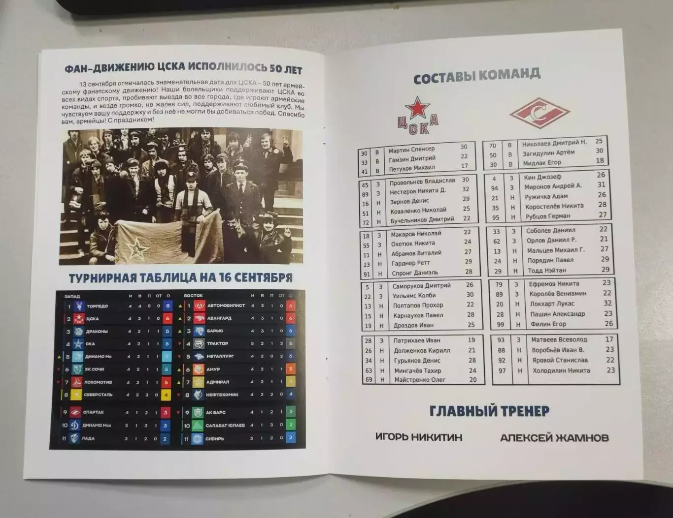 ЦСКА Москва - Спартак Москва 16.09.2025 - официальная программка 3