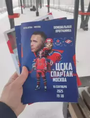 ЦСКА Москва - Спартак Москва 16.09.2025 - официальная программка