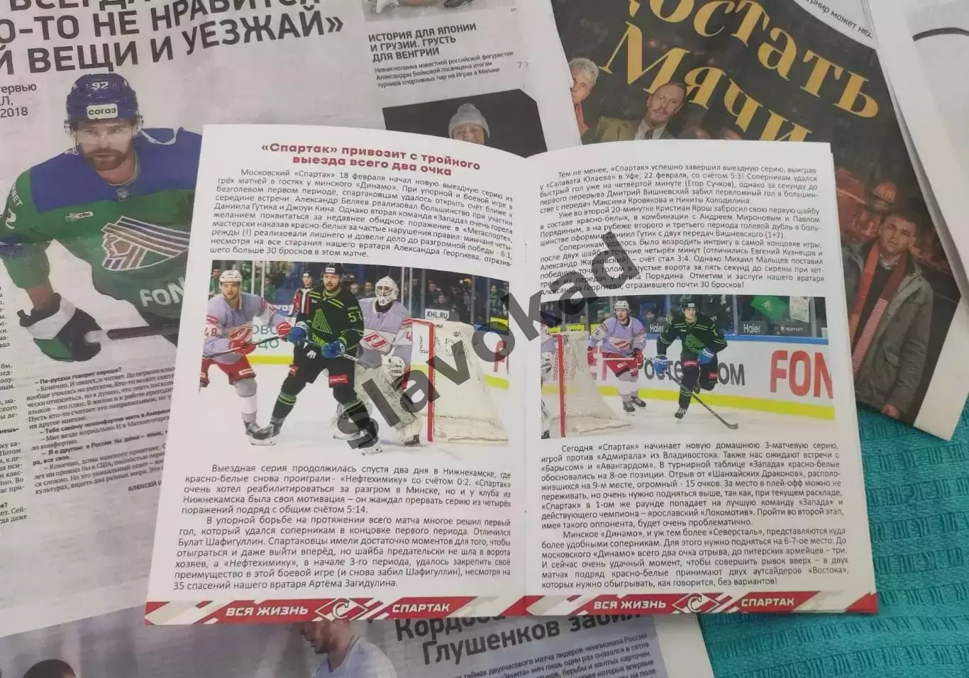 Спартак Москва - Адмирал Владивосток 26.02.2026 - официальная программа № 28 1