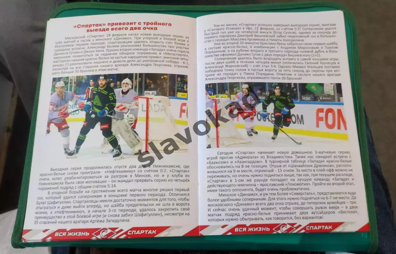 Спартак Москва - Адмирал Владивосток 26.02.2026 - официальная программа № 28 1