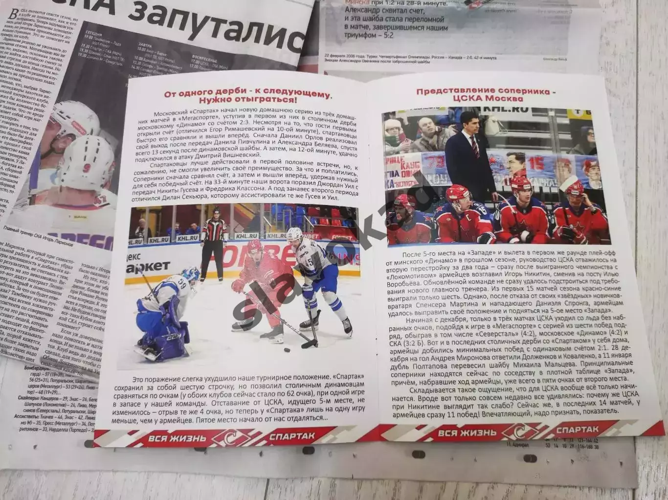 Спартак Москва - ЦСКА Москва 12.02.2026 - официальная программа № 26 1