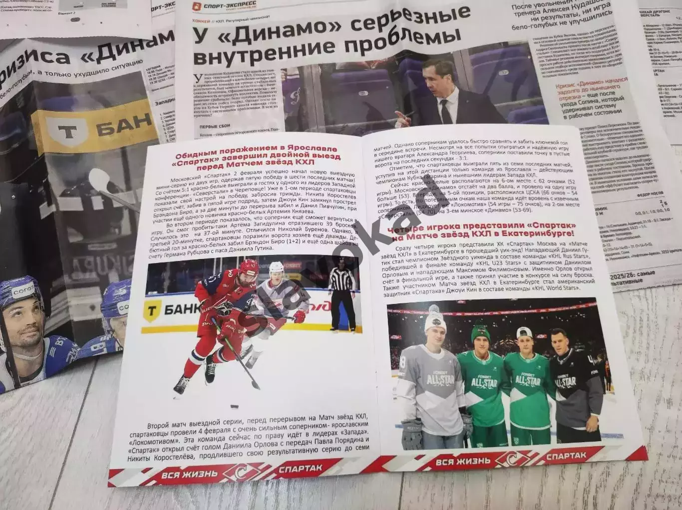 Спартак Москва - Динамо Москва 10.02.2026 - официальная программа № 25 1