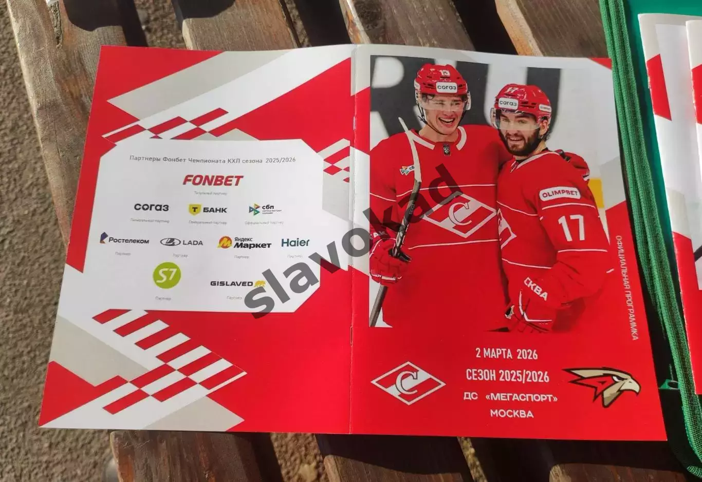 Спартак Москва - Авангард Омск 02.03.2026 - официальная программа № 30 4