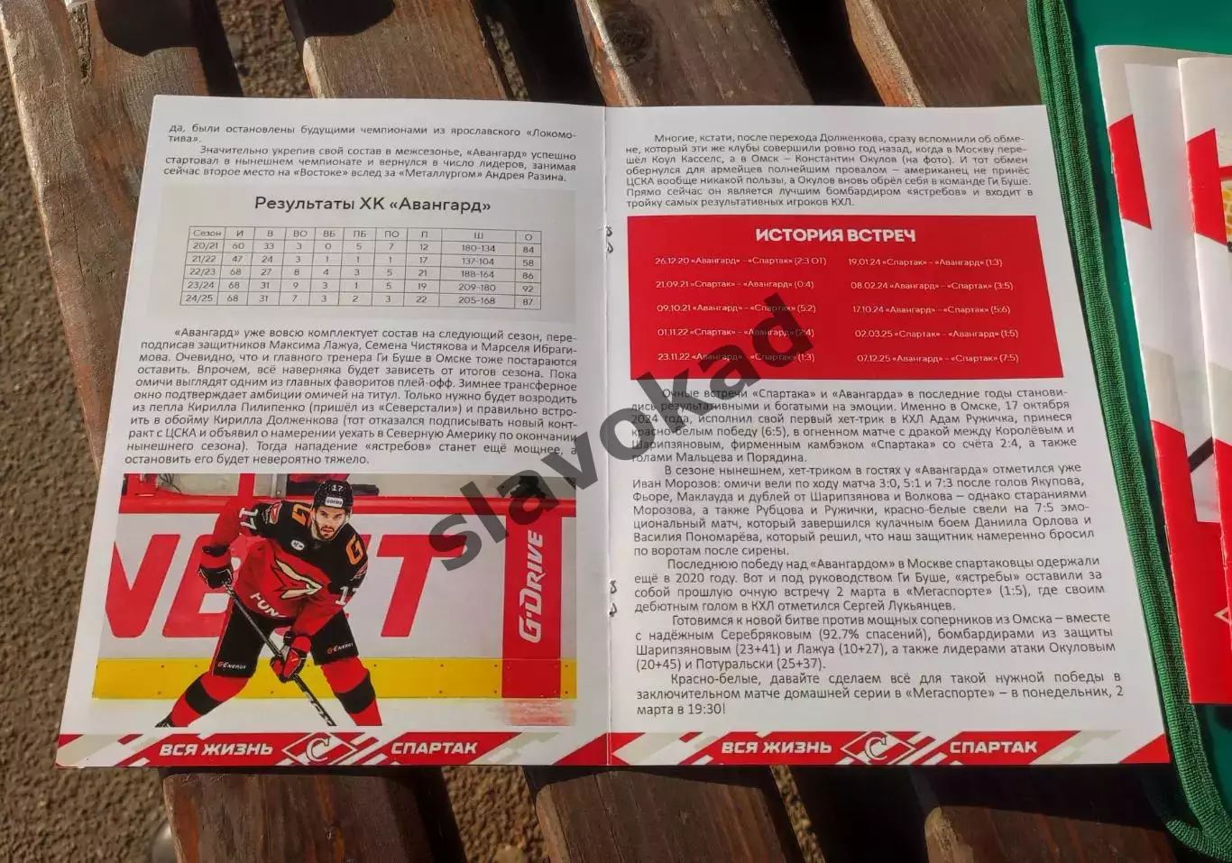 Спартак Москва - Авангард Омск 02.03.2026 - официальная программа № 30 2