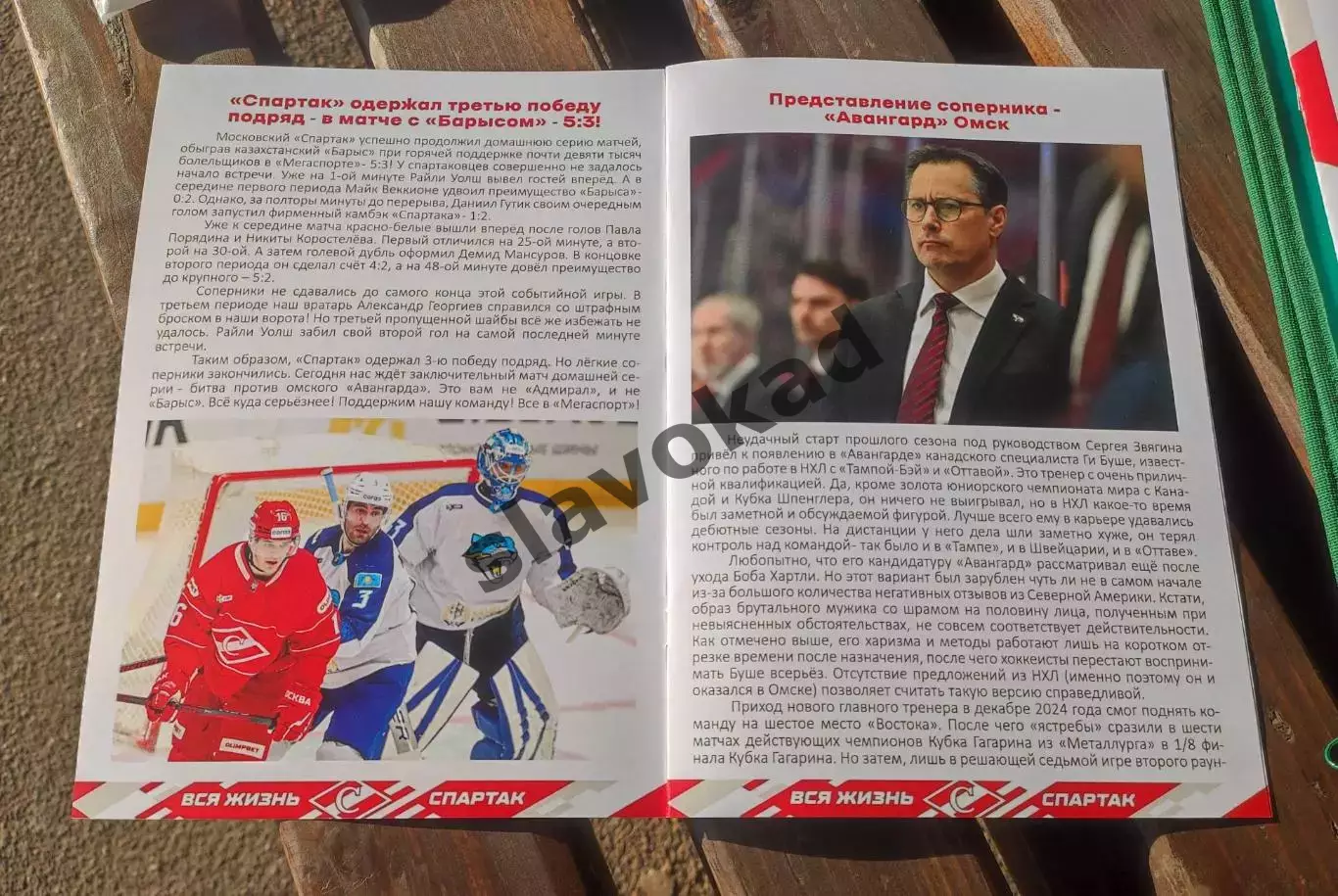 Спартак Москва - Авангард Омск 02.03.2026 - официальная программа № 30 1