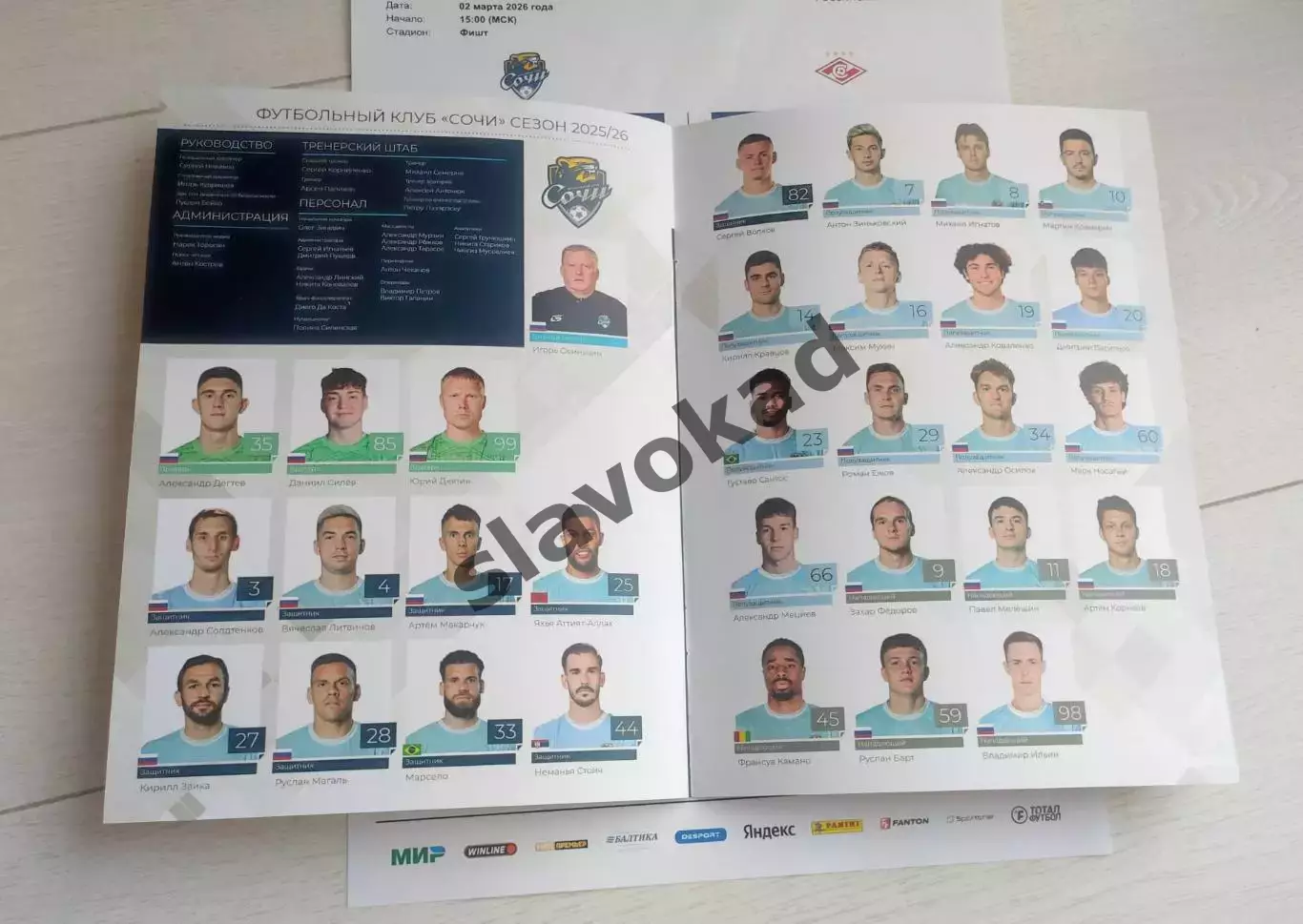 ФК Сочи - Спартак Москва 02.03.2026 (без ошибок, с правильной датой) + протокол 5