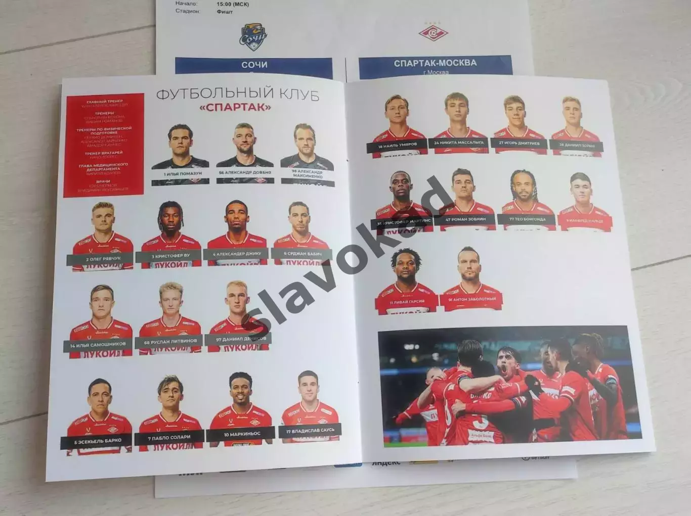 ФК Сочи - Спартак Москва 02.03.2026 (без ошибок, с правильной датой) + протокол 6