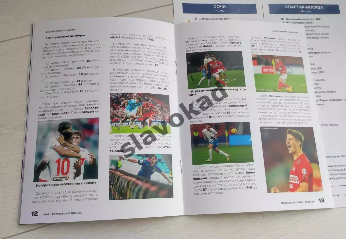 ФК Сочи - Спартак Москва 02.03.2026 (без ошибок, с правильной датой) + протокол 4