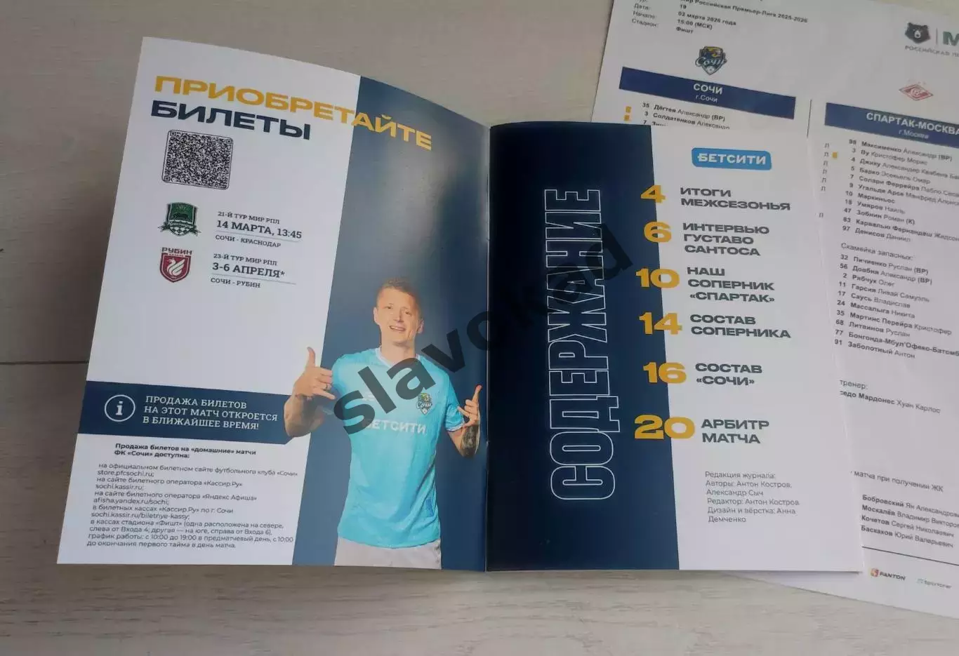 ФК Сочи - Спартак Москва 02.03.2026 (без ошибок, с правильной датой) + протокол 1