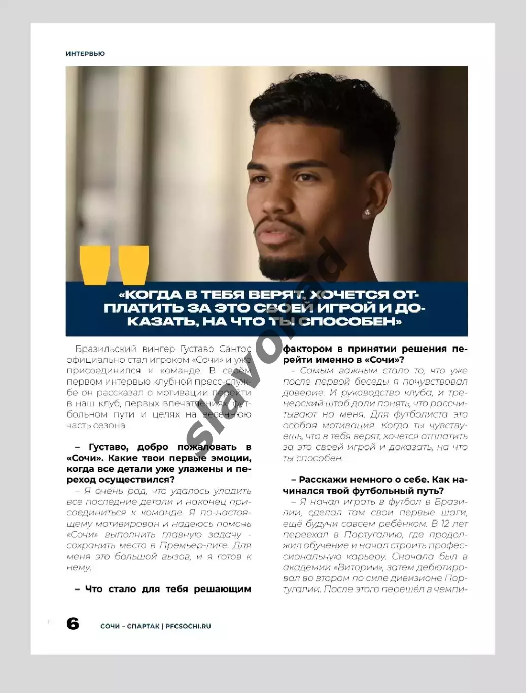 ФК Сочи - Спартак Москва 02.03.2026 - официальная программа 2