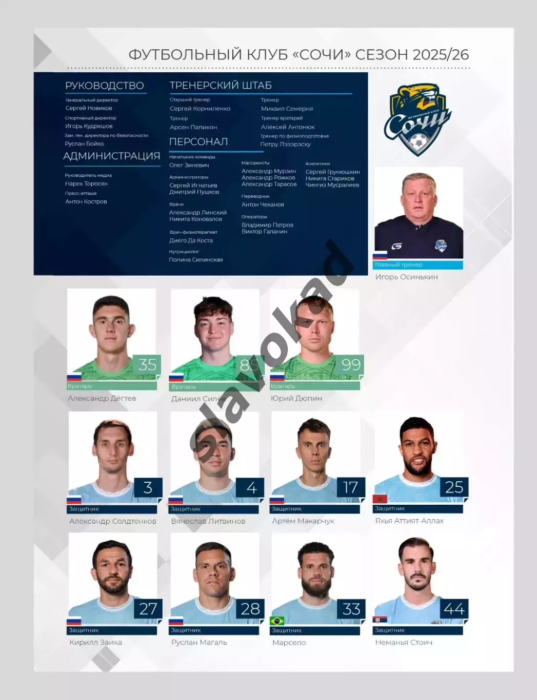 ФК Сочи - Спартак Москва 02.03.2026 - официальная программа 5