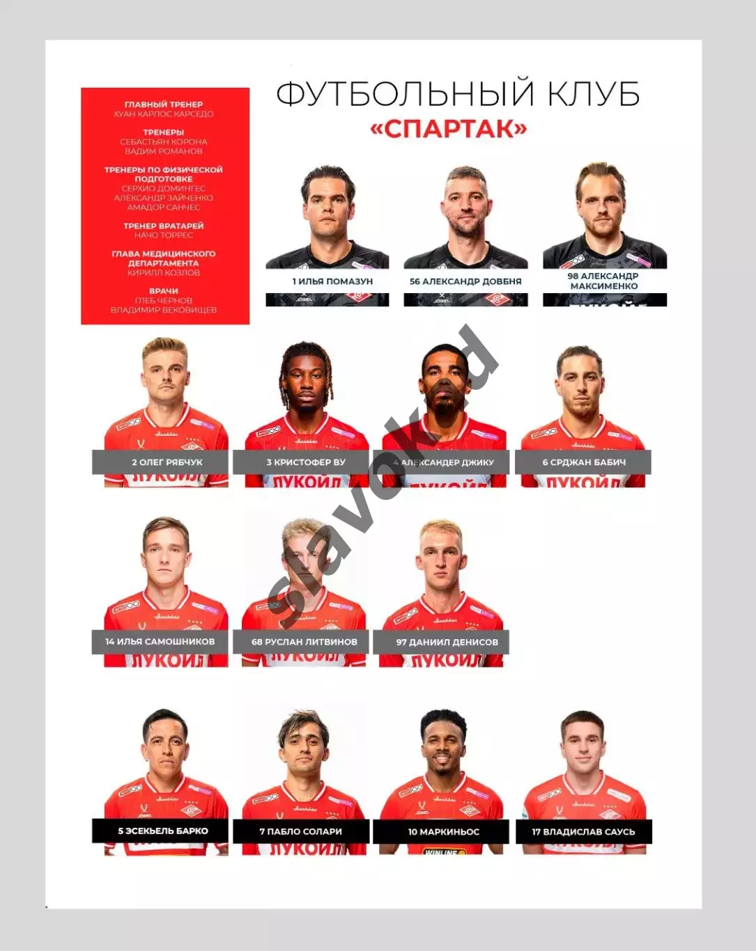 ФК Сочи - Спартак Москва 02.03.2026 - официальная программа 4