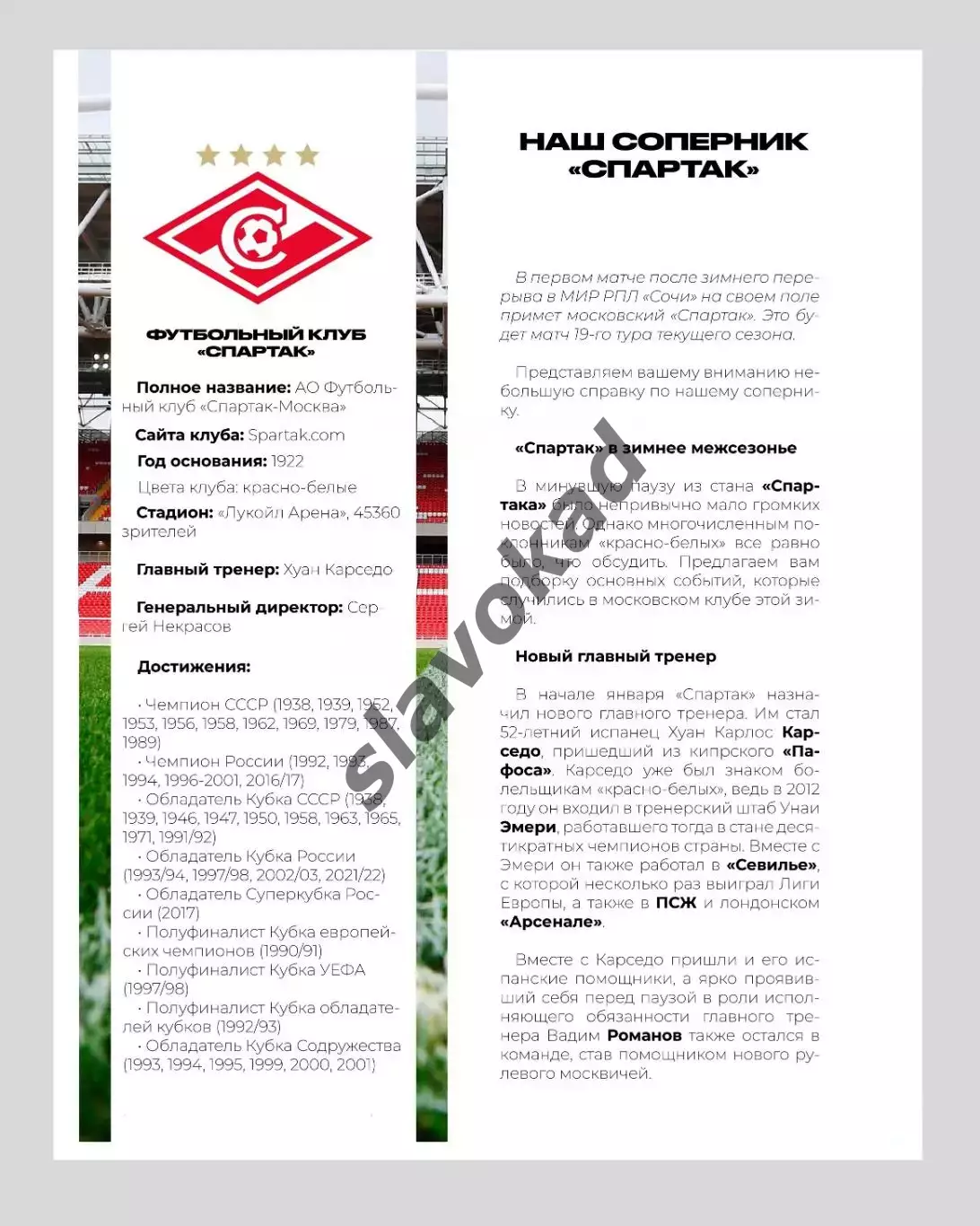 ФК Сочи - Спартак Москва 02.03.2026 - официальная программа 6