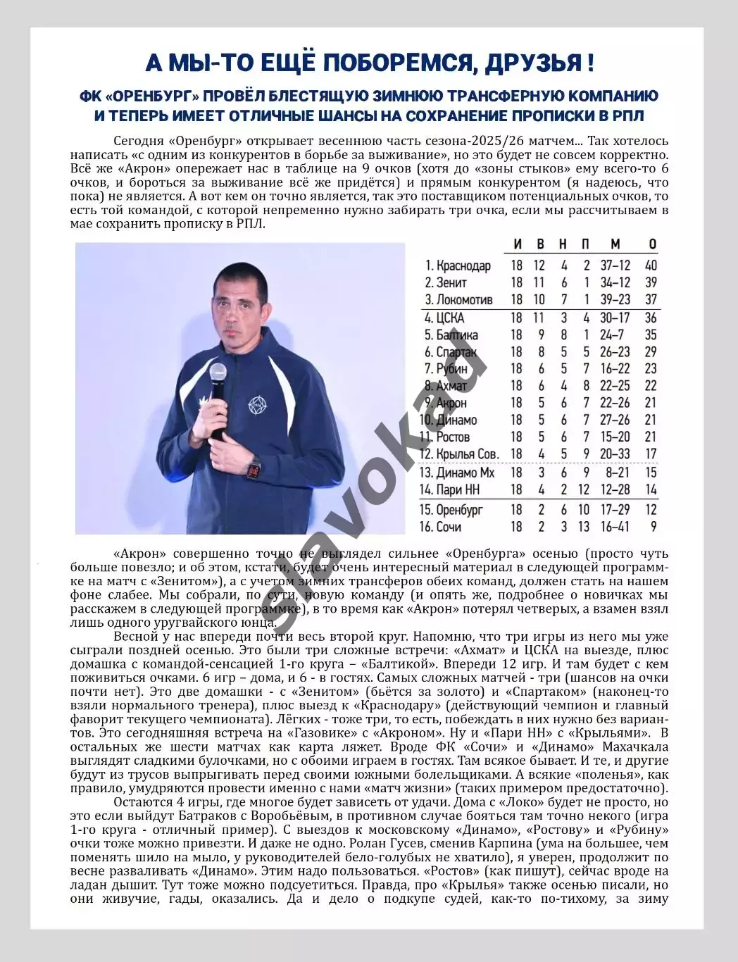 Оренбург - Акрон Тольятти 28.02.2026 - DIGITAL-программка № 14 (215) РПЛ 1