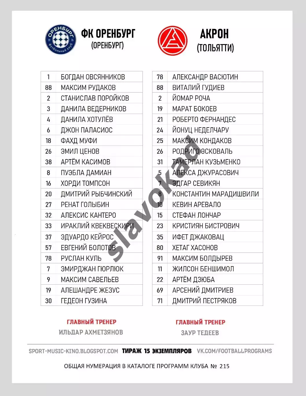 Оренбург - Акрон Тольятти 28.02.2026 - DIGITAL-программка № 14 (215) РПЛ 2