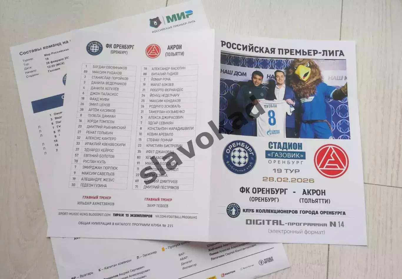 Оренбург - Акрон Тольятти 28.02.2026 - DIGITAL-программка № 14 (215) РПЛ 2