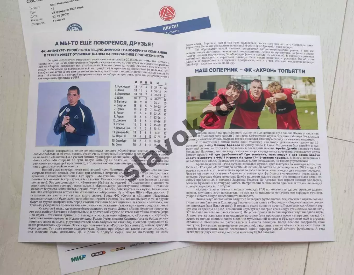 Оренбург - Акрон Тольятти 28.02.2026 - DIGITAL-программка № 14 (215) РПЛ 1