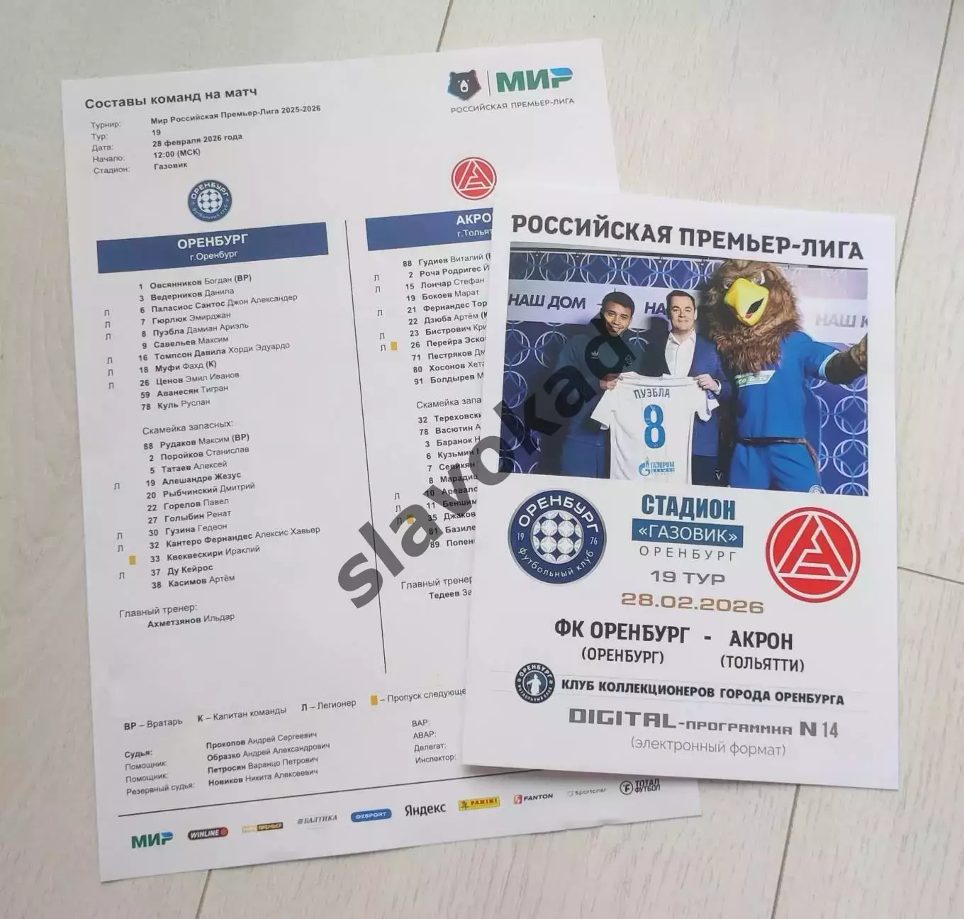 Оренбург - Акрон Тольятти 28.02.2026 - DIGITAL-программка № 14 (215) РПЛ