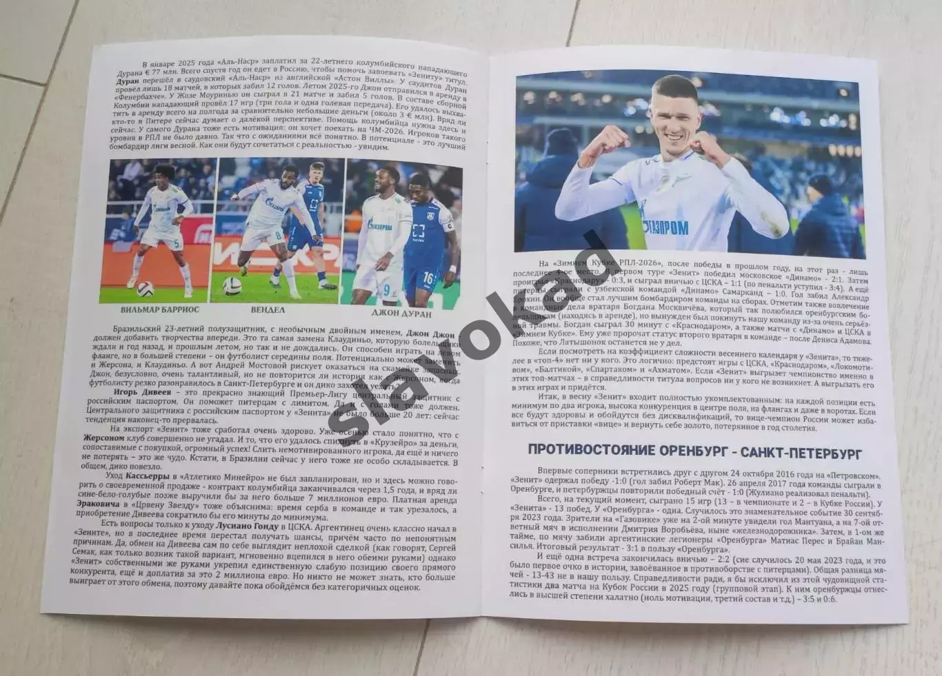 Оренбург - Зенит Санкт-Петербург 08.03.2026 - DIGITAL-программка № 15 (216) РПЛ 3