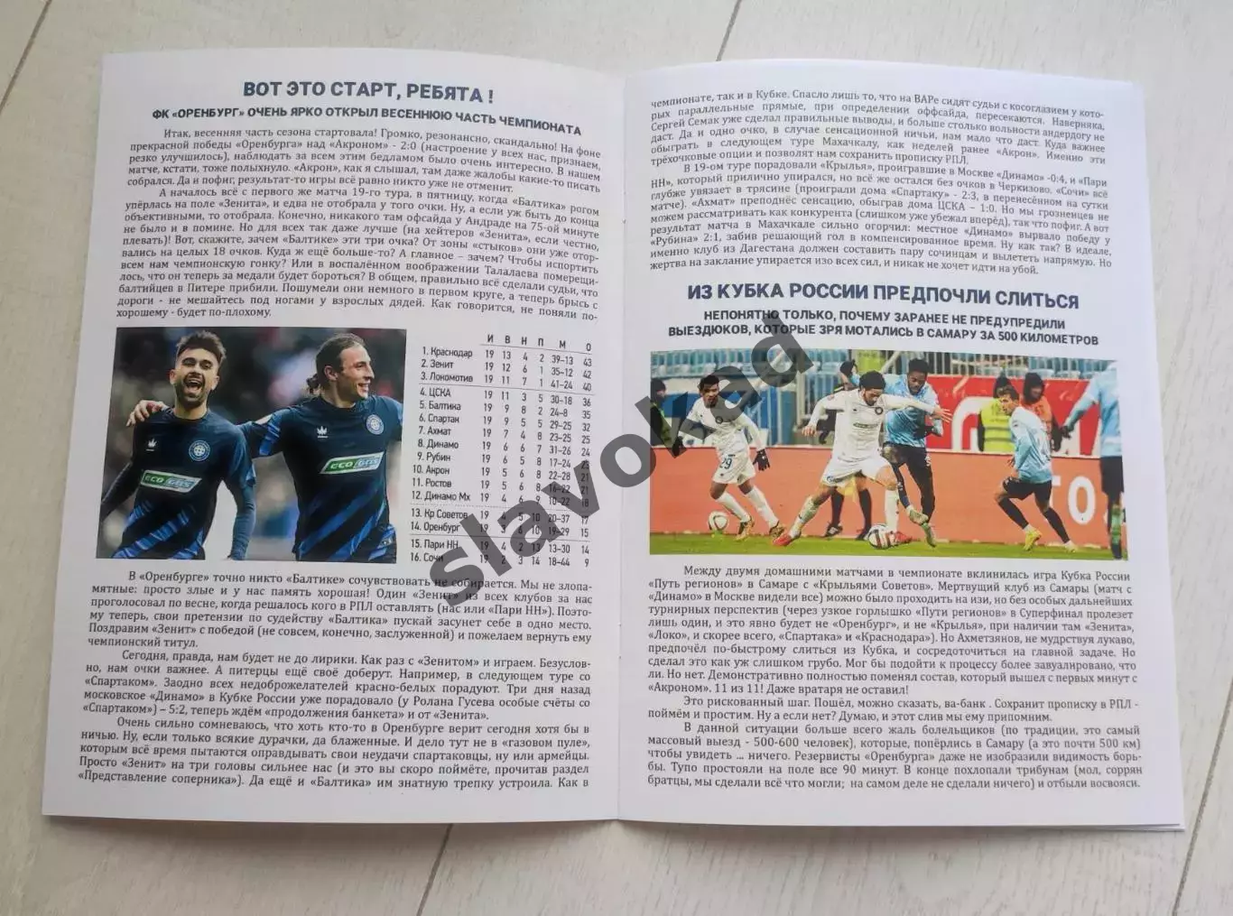 Оренбург - Зенит Санкт-Петербург 08.03.2026 - DIGITAL-программка № 15 (216) РПЛ 1