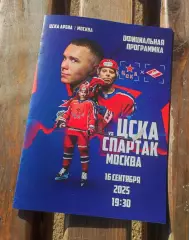 ЦСКА Москва - Спартак Москва 16.09.2025 - официальная программка