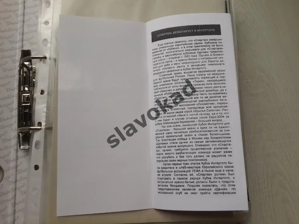 Спартак Москва - Атлантас Литва 20.06.2004 - Кубок Интертото - КБ Спартак КОПИЯ 1