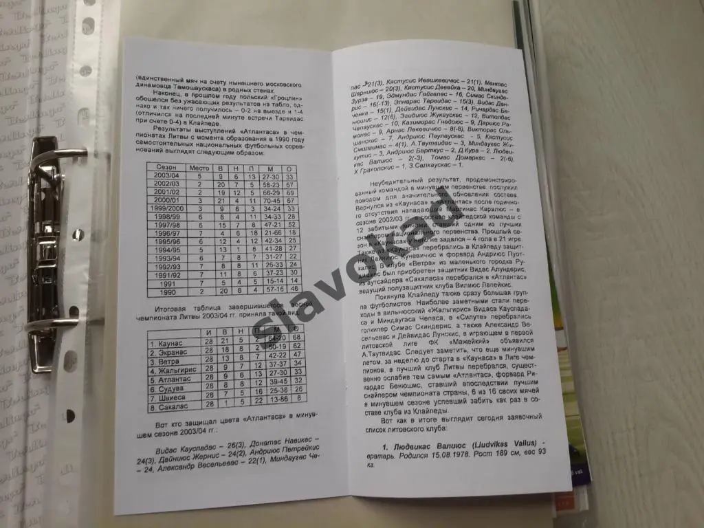 Спартак Москва - Атлантас Литва 20.06.2004 - Кубок Интертото - КБ Спартак КОПИЯ 2