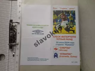 Спартак Москва - Атлантас Литва 20.06.2004 - Кубок Интертото - КБ Спартак КОПИЯ