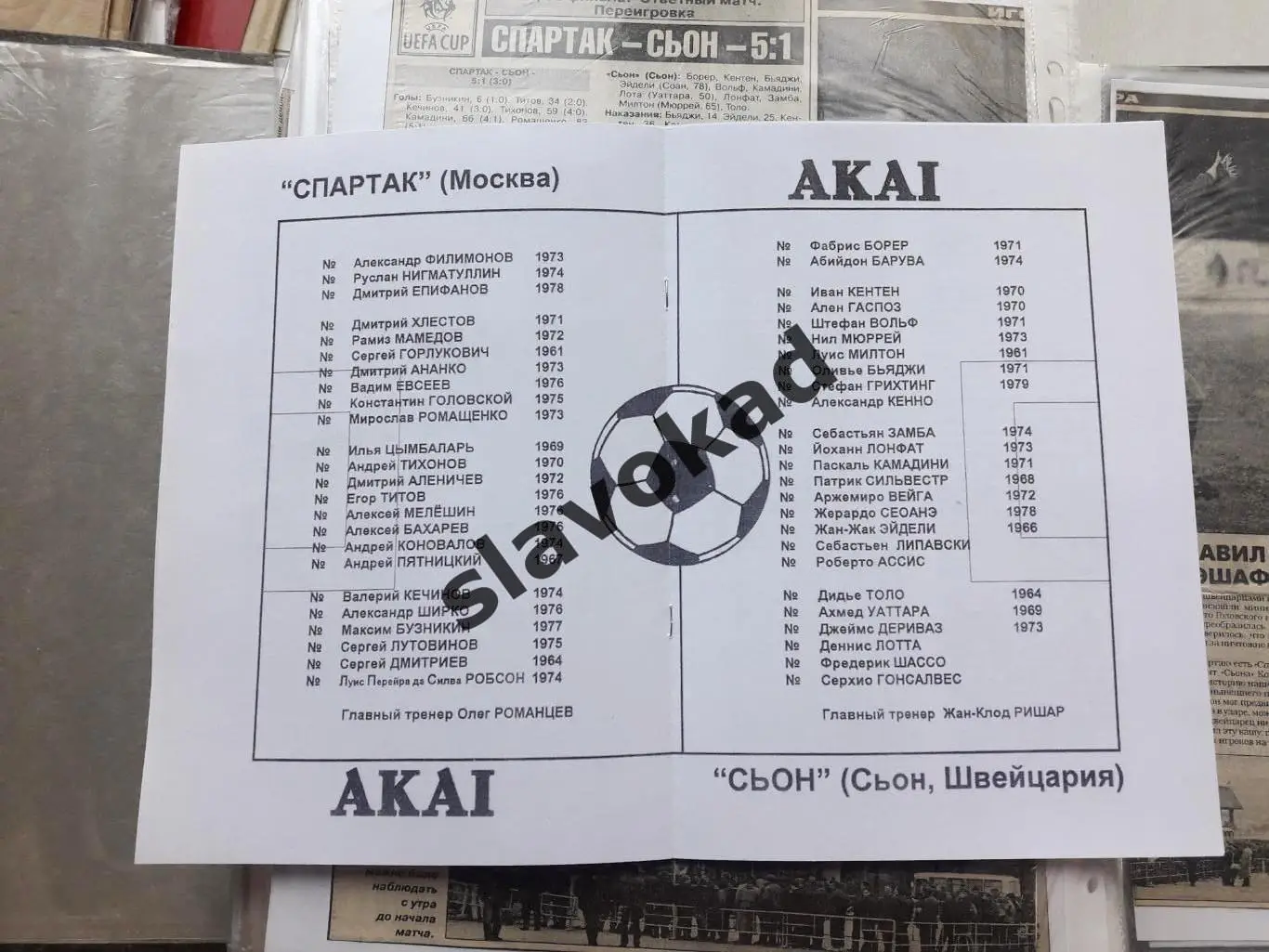 Спартак Москва - Сьон Швейцария 15.10.1997 КБ Спартак (Фикс) переигровка КОПИЯ 3