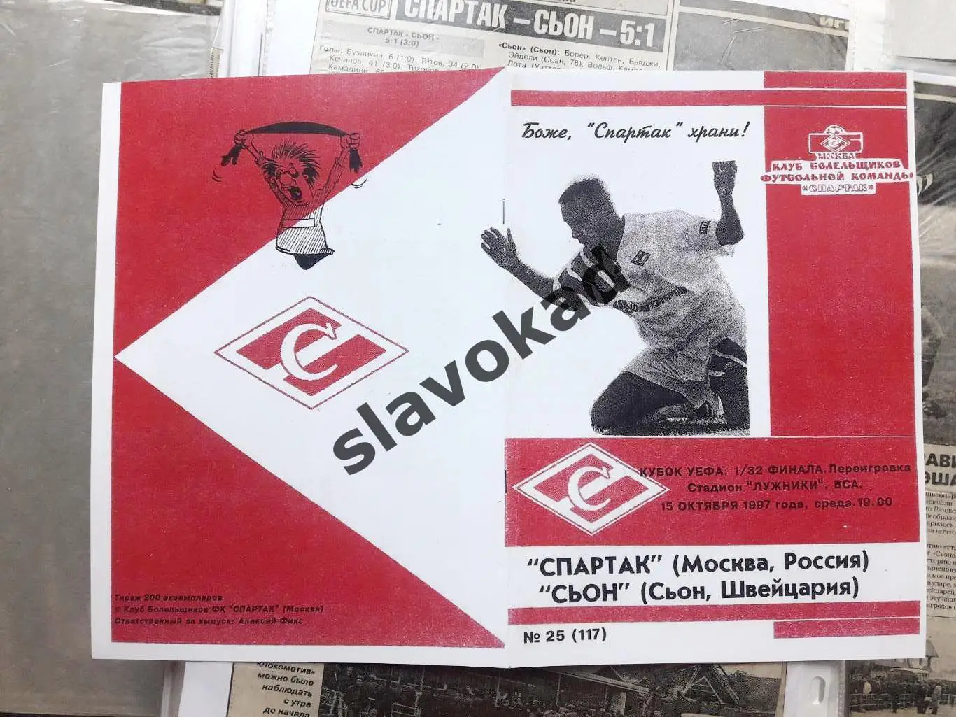 Спартак Москва - Сьон Швейцария 15.10.1997 КБ Спартак (Фикс) переигровка КОПИЯ 4