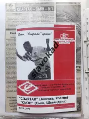 Спартак Москва - Сьон Швейцария 15.10.1997 КБ Спартак (Фикс) переигровка КОПИЯ