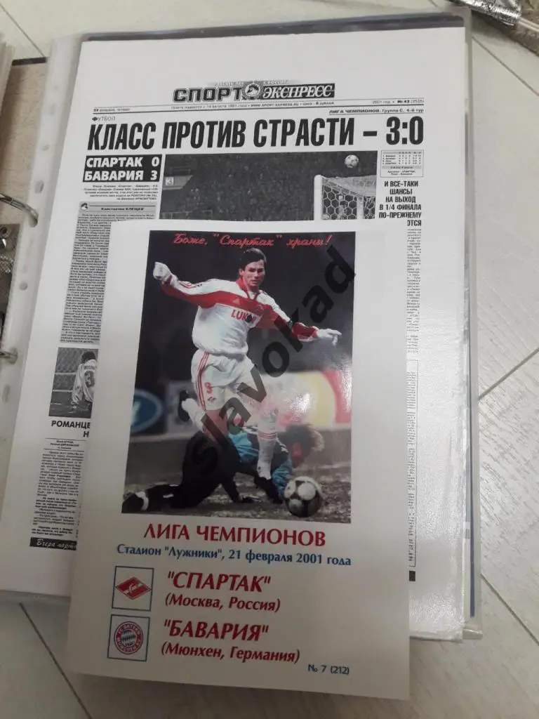 Спартак Москва - Бавария Германия 21.02.2001 - КБ Спартак (Фикс) - КОПИЯ