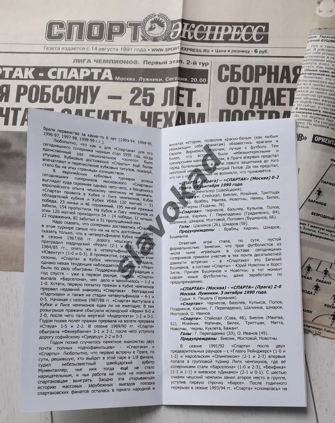 Спартак Москва - Спарта Прага 21.09.1999 - КБ Спартак (Фикс) - КОПИЯ 2