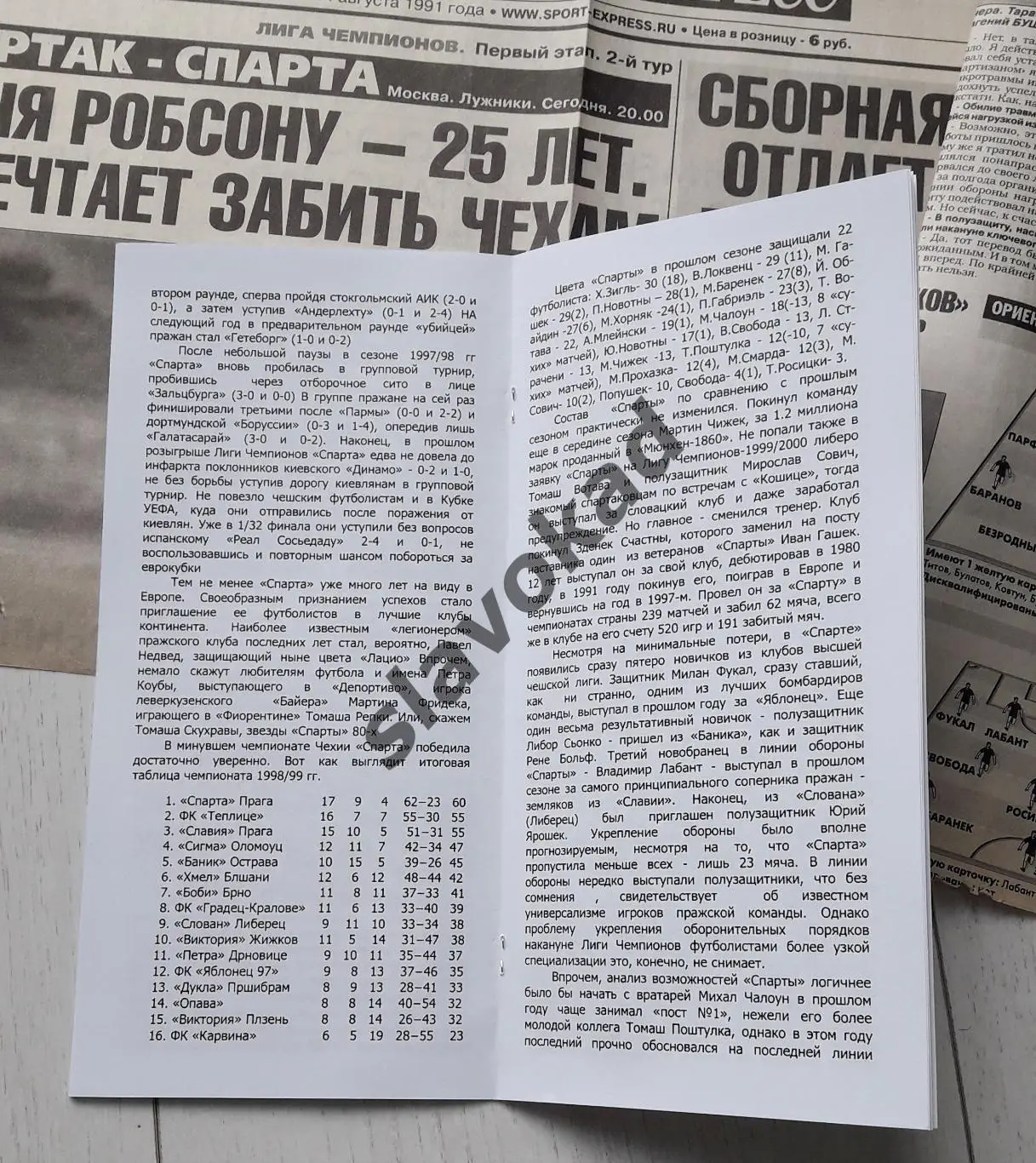 Спартак Москва - Спарта Прага 21.09.1999 - КБ Спартак (Фикс) - КОПИЯ 3