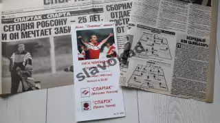Спартак Москва - Спарта Прага 21.09.1999 - КБ Спартак (Фикс) - КОПИЯ