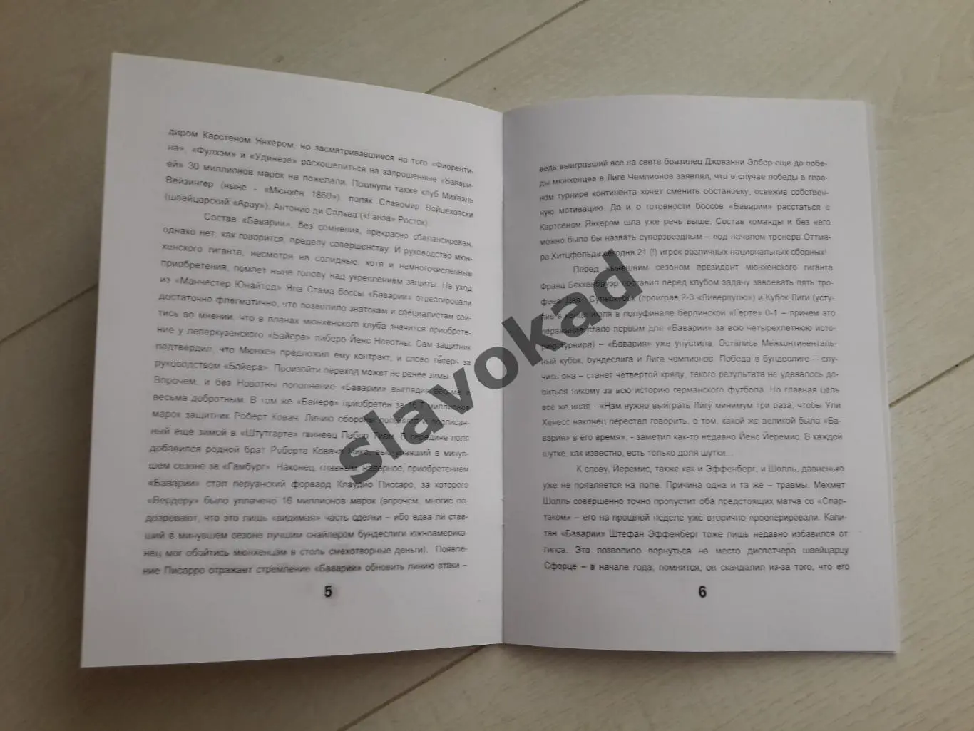 Спартак Москва - Бавария Германия 25.09.2001 - КБ Спартак (А.Фикс) - КОПИЯ 1