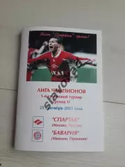 Спартак Москва - Бавария Германия 25.09.2001 - КБ Спартак (А.Фикс) - КОПИЯ