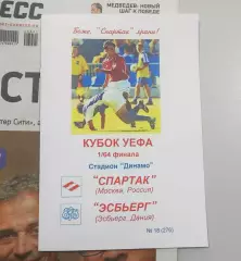 Спартак Москва - Эсбьерг Дания 24.09.2003 - КБ Спартак (А.Фикс) - КОПИЯ