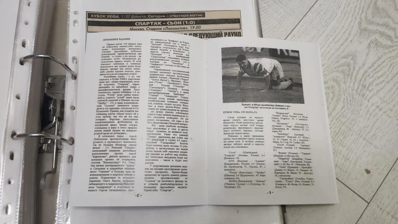 Спартак Москва - Сьон Швейцария 30.09.1997 - КБ Спартак (А.Фикс) 2