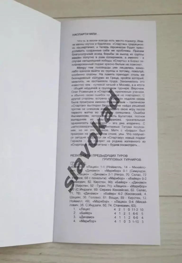 Спартак Москва - Виллем II Голландия 26.10.1999 - КБ Спартак (Ал. Фикс) - КОПИЯ 1