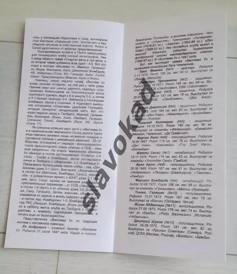 Спартак Москва - Виллем II Голландия 26.10.1999 - КБ Спартак (Ал. Фикс) - КОПИЯ 2