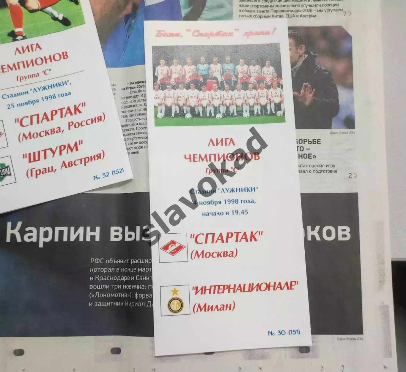 Спартак Москва - Интер Италия 04.11.1998 - Лига чемпионов (КБ Спартак) - КОПИЯ